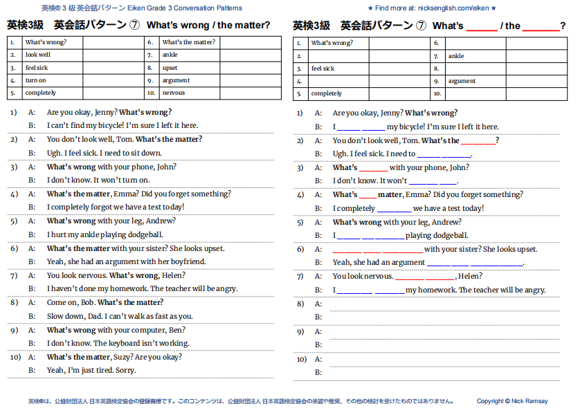英検3級 What's wrong? / What's the matter?
